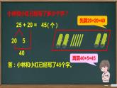 一年级数学下册课件-6.2  两位数加一位数（不进位）、整十数 - 人教版（共11张PPT）