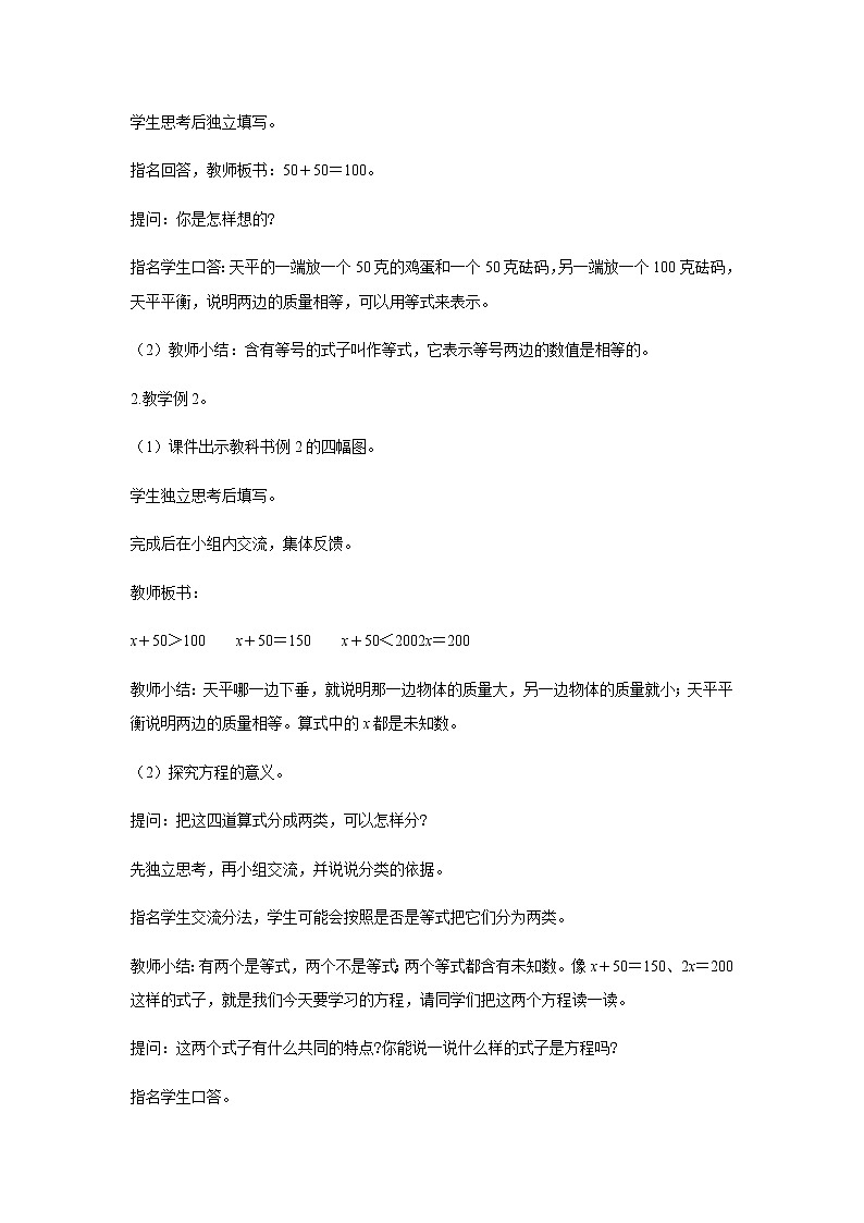 苏教版五年级数学下册第一单元简易方程第1课时等式与方程教案第2页