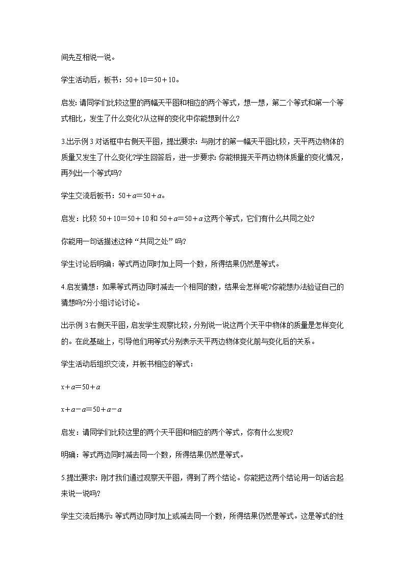 苏教版五年级数学下册第一单元简易方程第2课时等式的性质与解方程1教案02