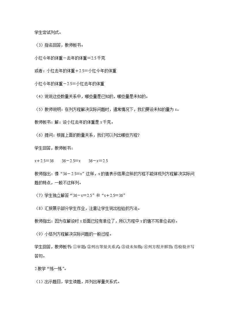 苏教版五年级数学下册第一单元简易方程第4课时列一步计算方程解决实际问题教案02