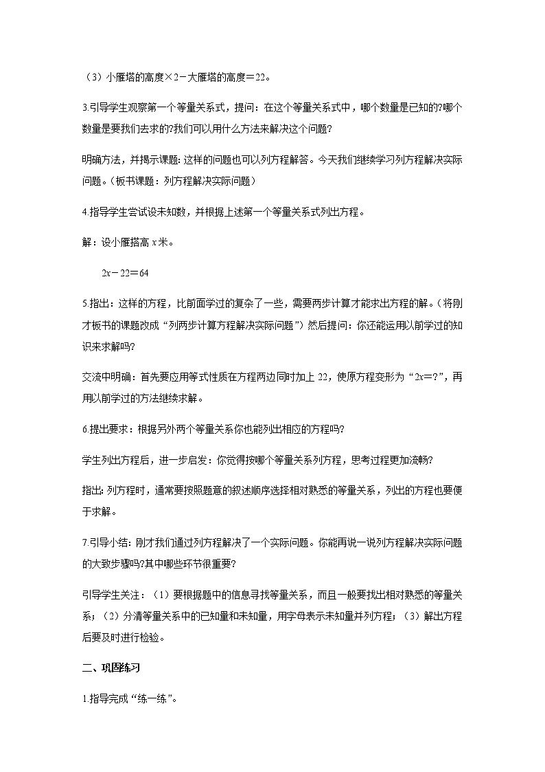 苏教版五年级数学下册第一单元简易方程第5课时列两步计算方程解决实际问题教案02