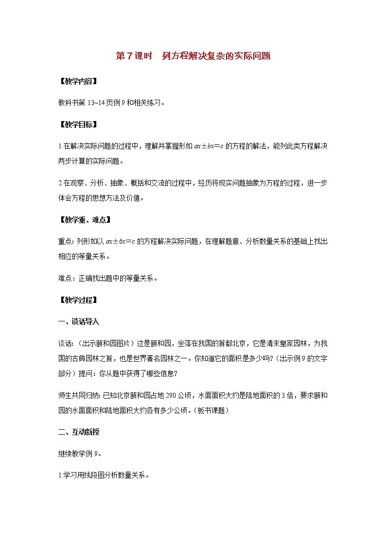 苏教版五年级数学下册第一单元简易方程第7课时列方程解决复杂的实际问题教案第1页