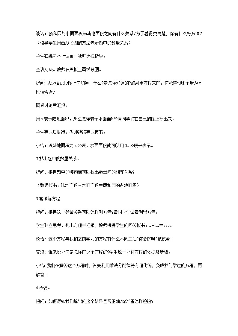 苏教版五年级数学下册第一单元简易方程第7课时列方程解决复杂的实际问题教案第2页