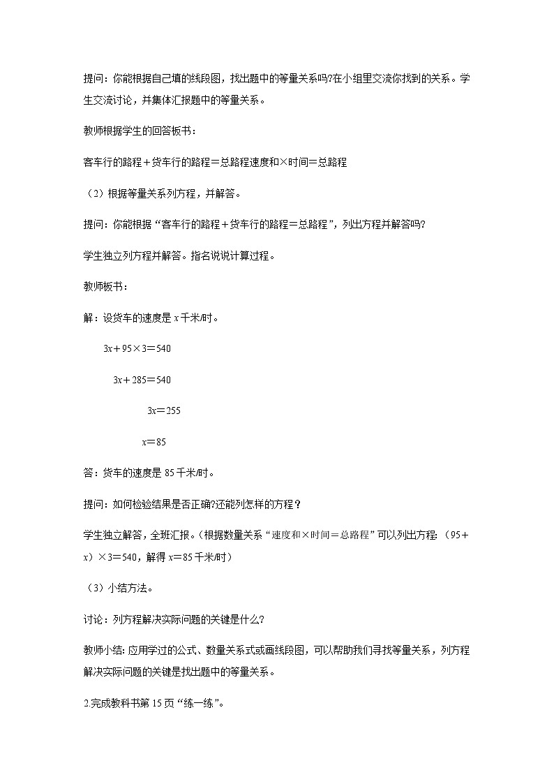 苏教版五年级数学下册第一单元简易方程第8课时列方程解决两步计算的行程问题教案02