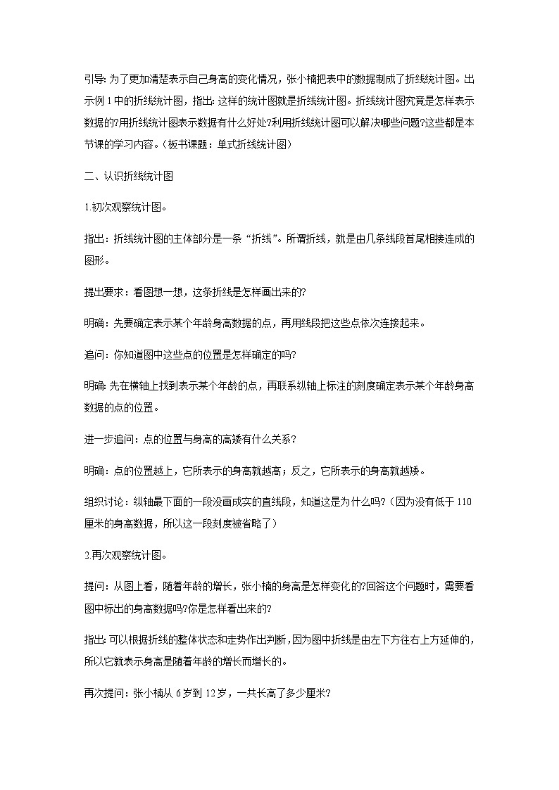 苏教版五年级数学下册第二单元折线统计图第1课时单式折线统计图教案02