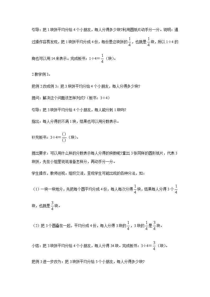 苏教版五年级数学下册第四单元分数的意义和性质第2课时分数与除法的关系教案02