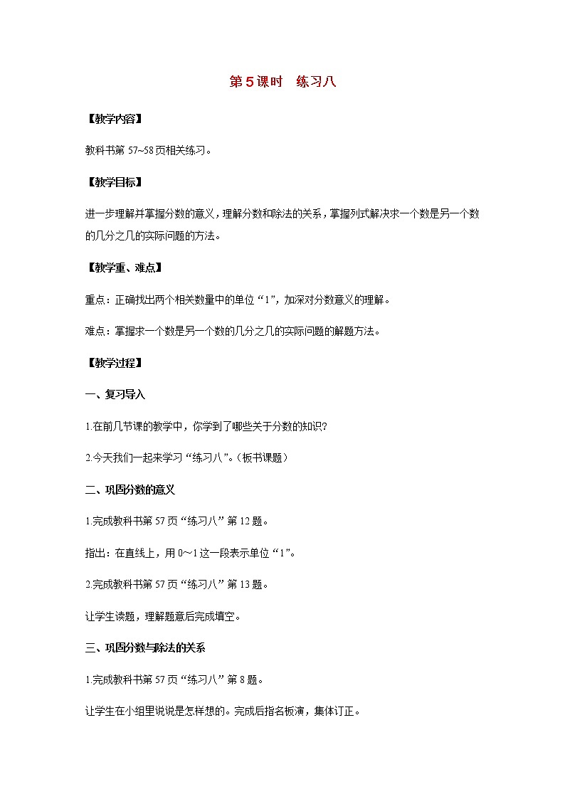 苏教版五年级数学下册第四单元分数的意义和性质第5课时练习八教案01