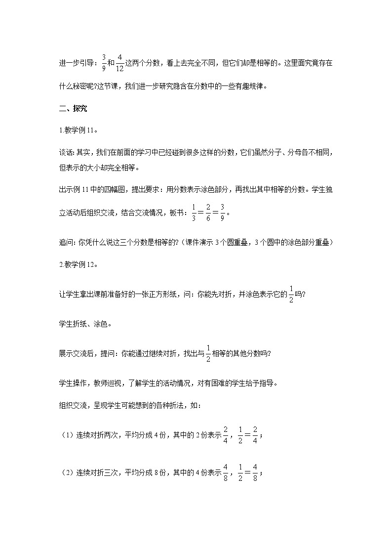 苏教版五年级数学下册第四单元分数的意义和性质第9课时分数的基本性质教案第2页