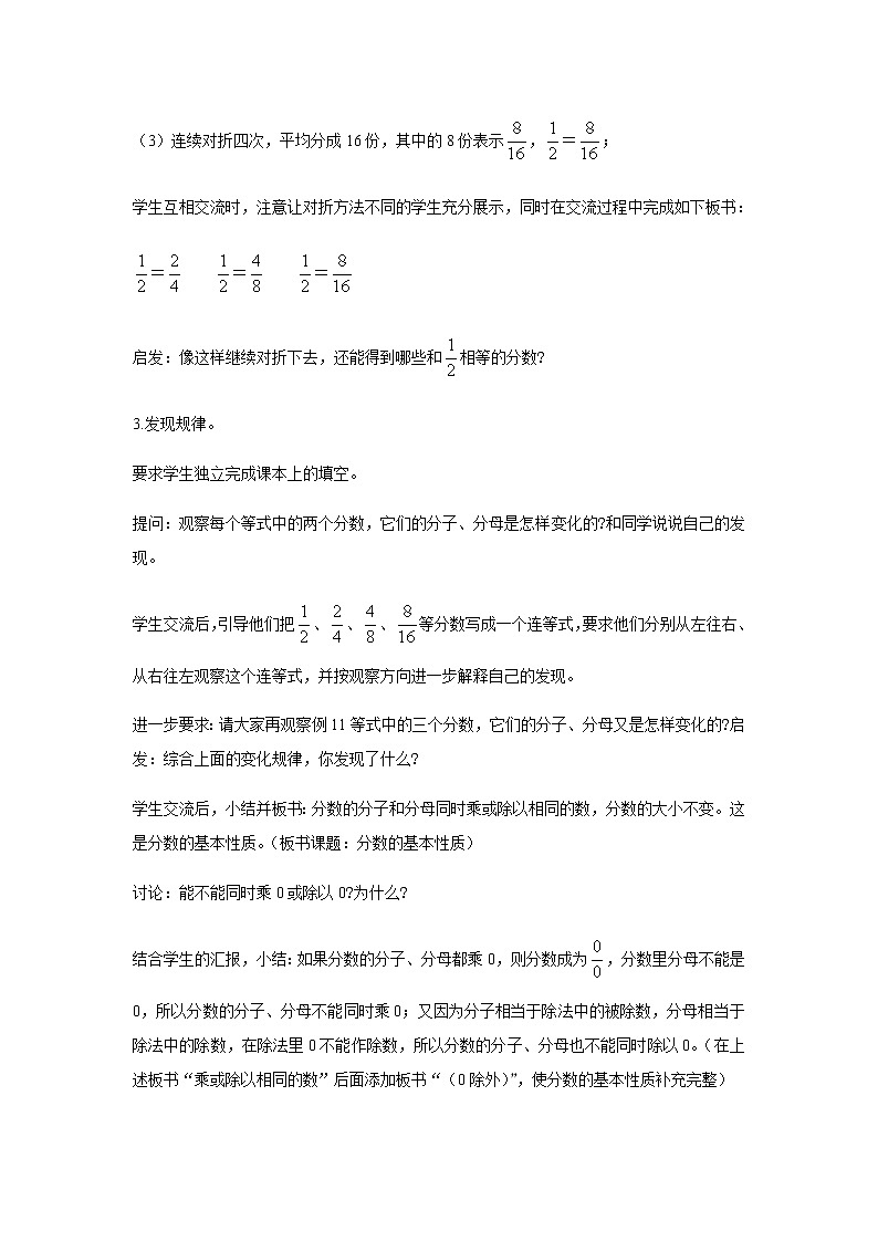 苏教版五年级数学下册第四单元分数的意义和性质第9课时分数的基本性质教案第3页