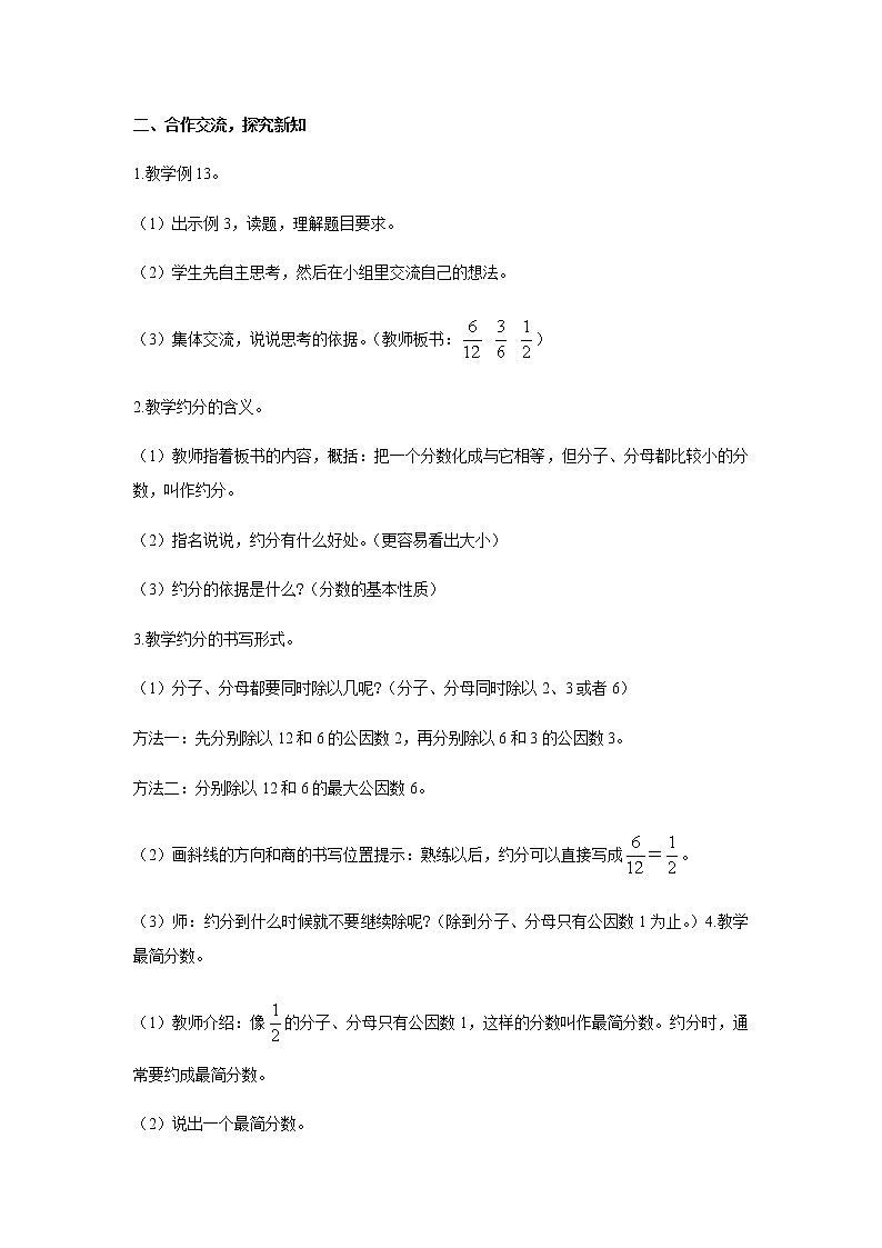 苏教版五年级数学下册第四单元分数的意义和性质第10课时约分教案02