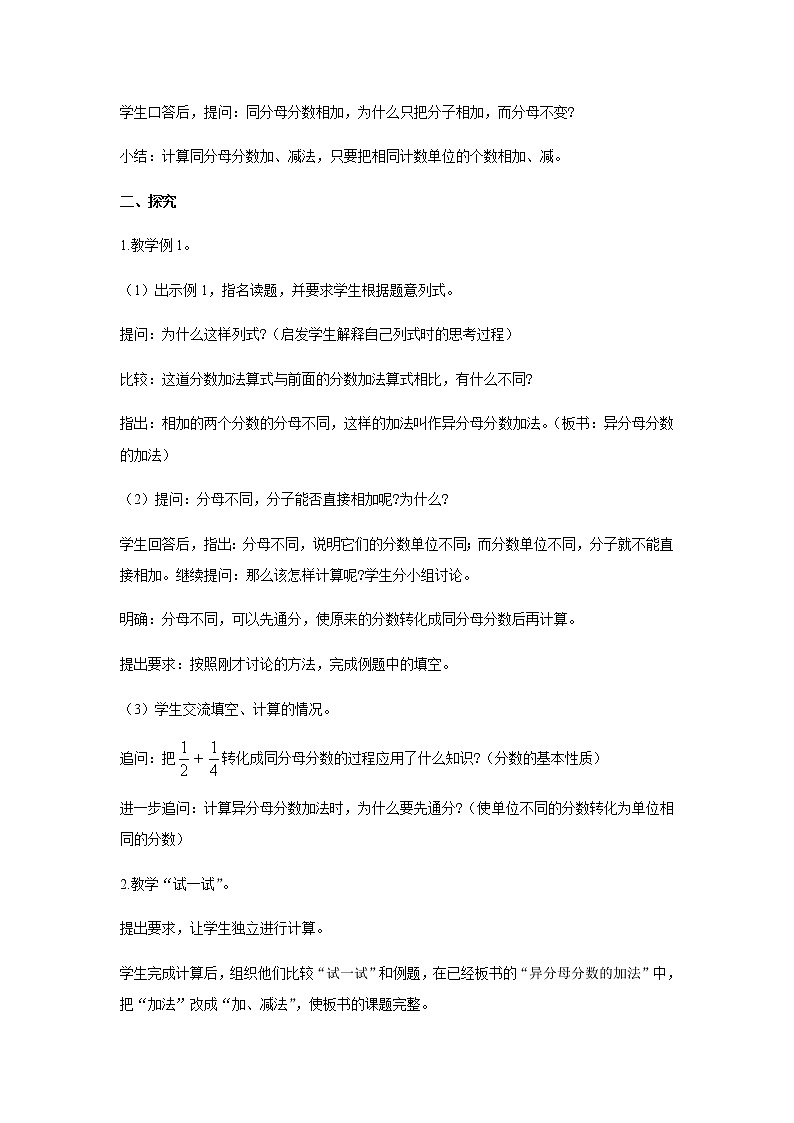 苏教版五年级数学下册第五单元分数加法和减法第1课时异分母分数加减法教案第2页