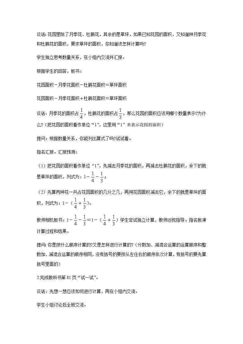 苏教版五年级数学下册第五单元分数加法和减法第2课时分数加减混合运算教案02