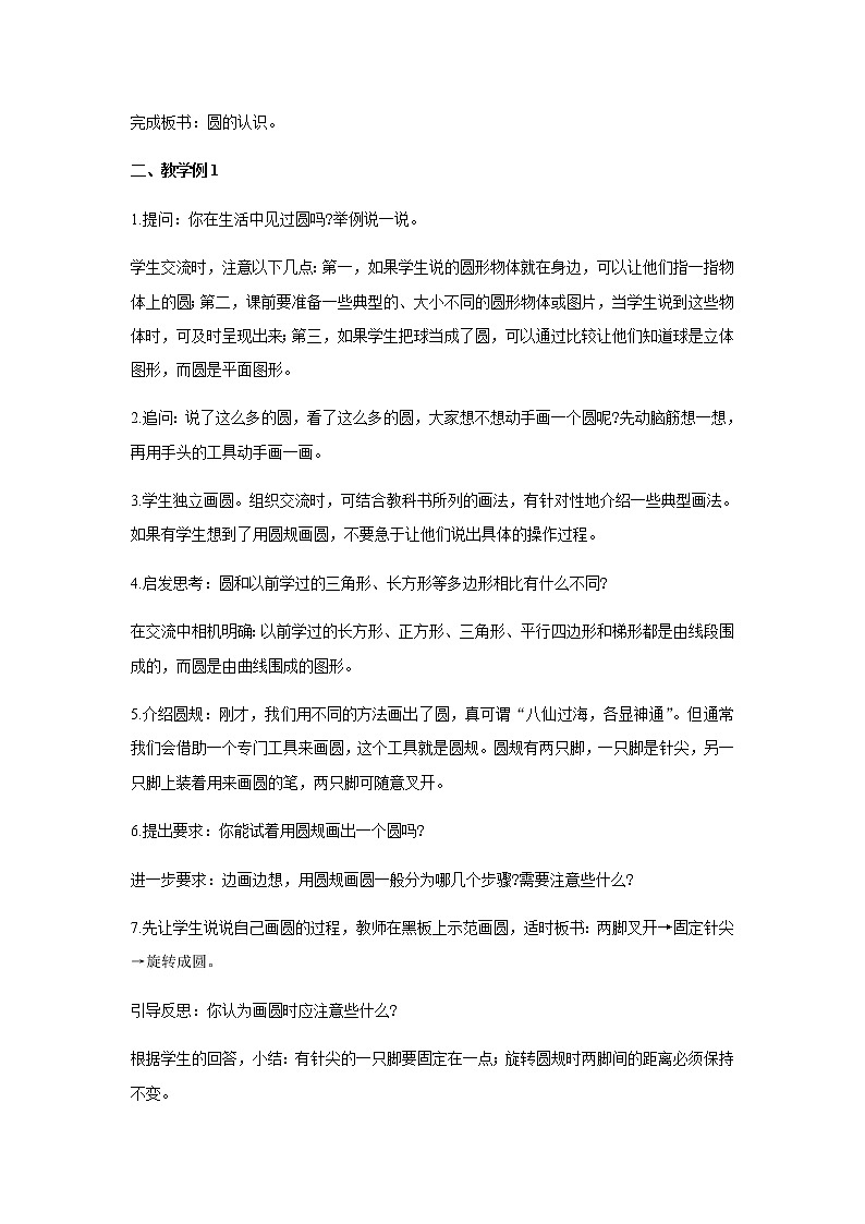 苏教版五年级数学下册第六单元圆第1课时圆的认识教案第2页