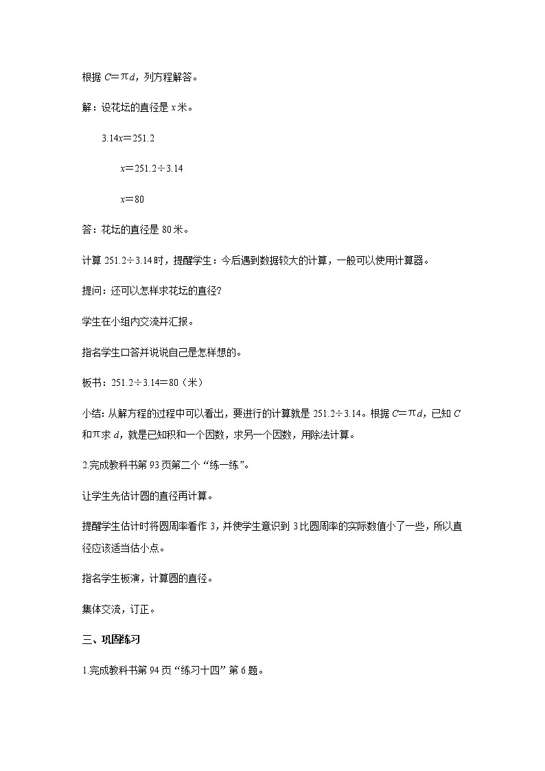 苏教版五年级数学下册第六单元圆第4课时圆的周长公式的应用教案第2页