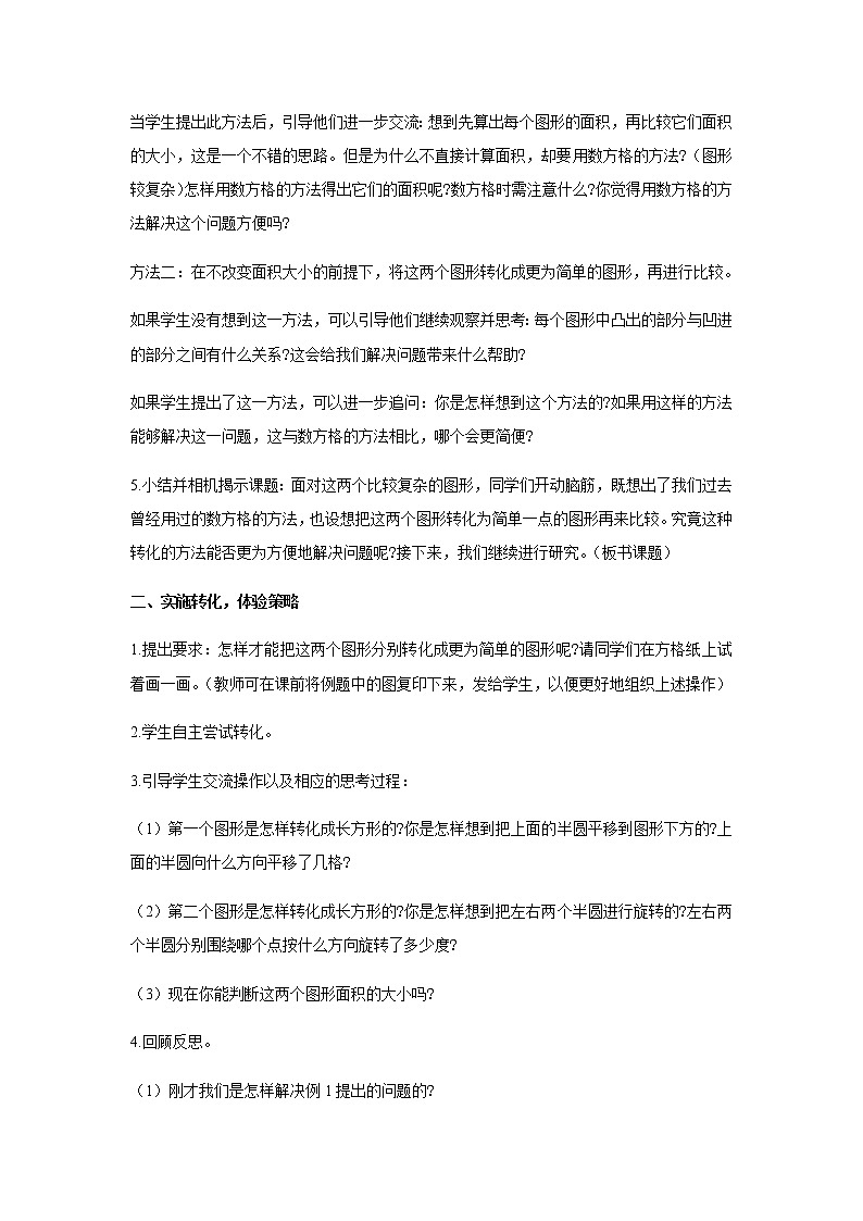 苏教版五年级数学下册第七单元解决问题的策略第1课时用转化的策略解决问题1教案02