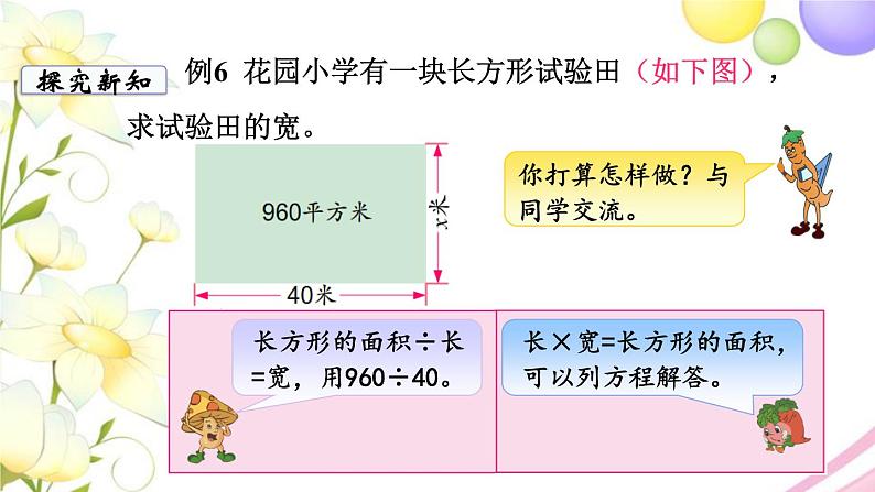 苏教版五年级数学下册第一单元简易方程第3课时用等式的性质解方程2教学课件06