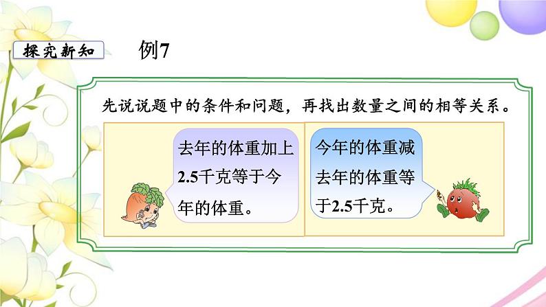 苏教版五年级数学下册第一单元简易方程第5课时列方程解决实际问题1教学课件第4页