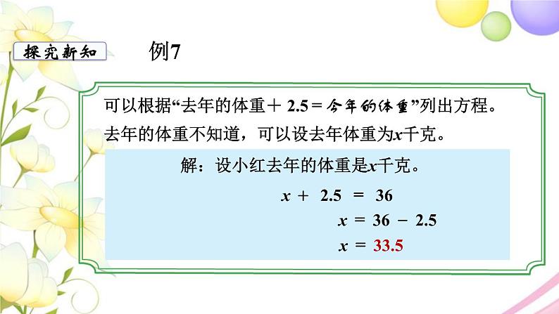 苏教版五年级数学下册第一单元简易方程第5课时列方程解决实际问题1教学课件第5页