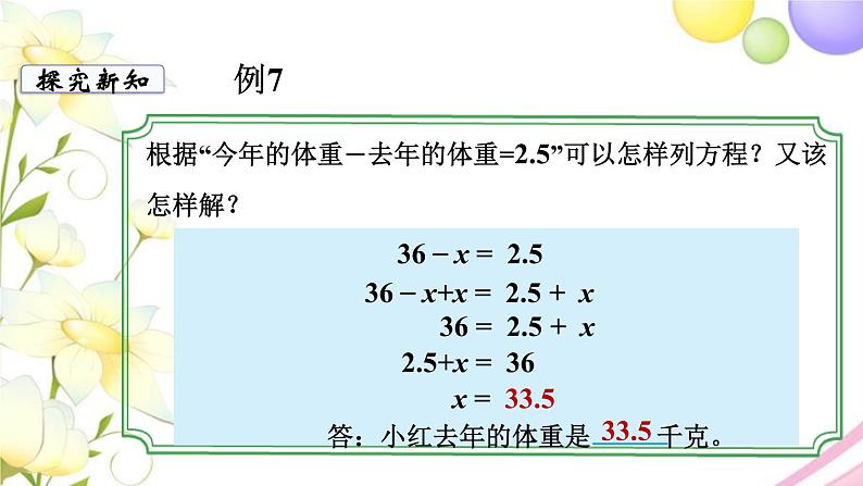 苏教版五年级数学下册第一单元简易方程第5课时列方程解决实际问题1教学课件第6页