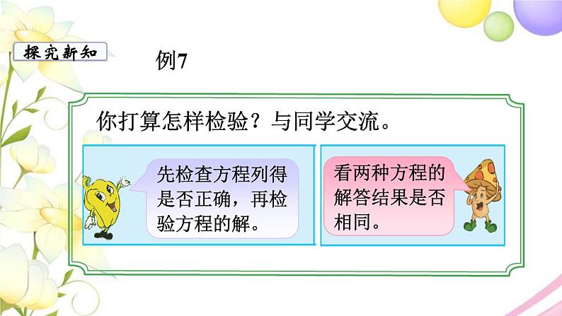 苏教版五年级数学下册第一单元简易方程第5课时列方程解决实际问题1教学课件第7页