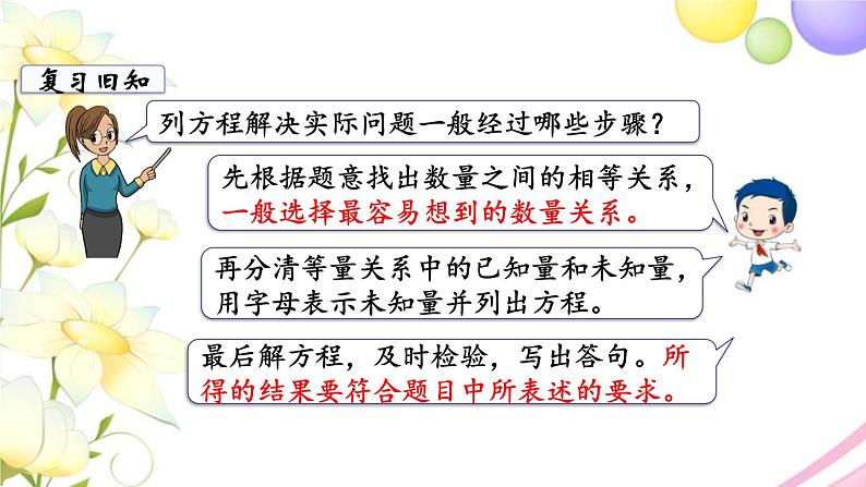 苏教版五年级数学下册第一单元简易方程第7课时练习课教学课件第1页