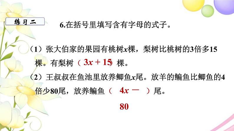 苏教版五年级数学下册第一单元简易方程第7课时练习课教学课件第3页