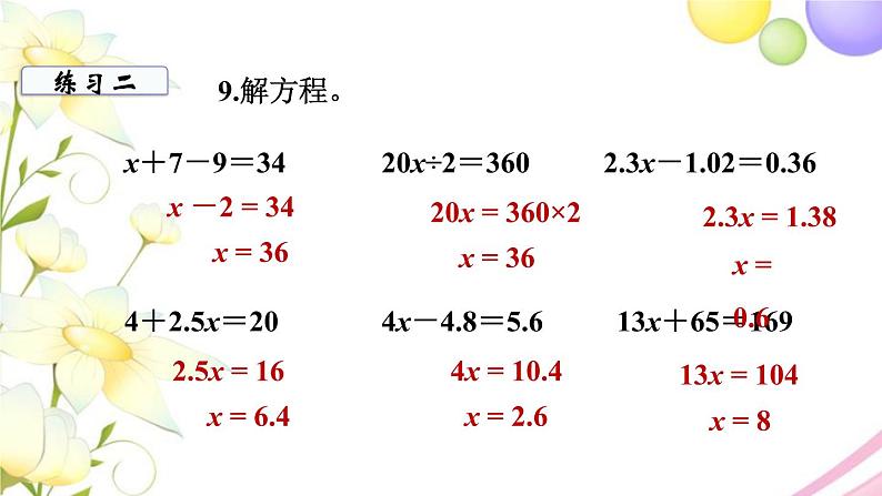 苏教版五年级数学下册第一单元简易方程第7课时练习课教学课件第6页