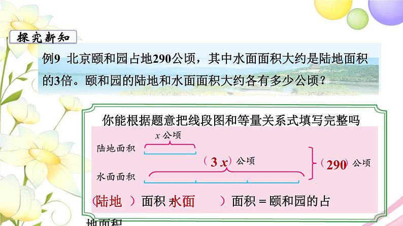 苏教版五年级数学下册第一单元简易方程第8课时列方程解决实际问题3教学课件第3页