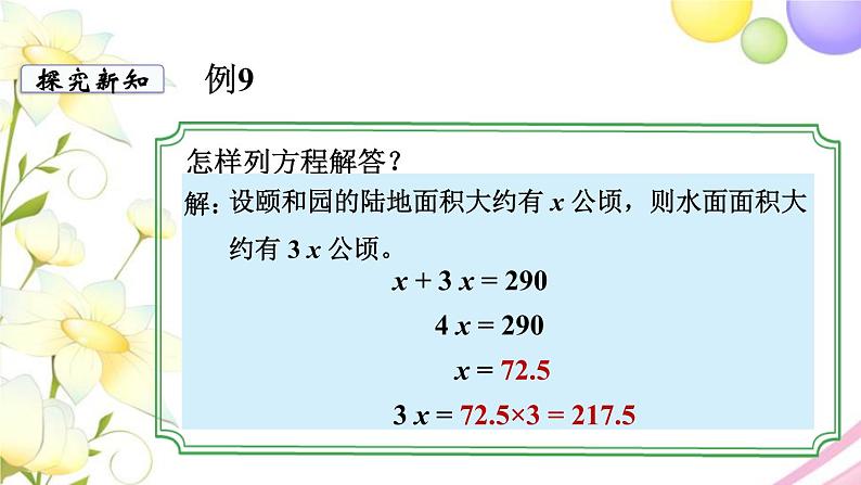 苏教版五年级数学下册第一单元简易方程第8课时列方程解决实际问题3教学课件第4页