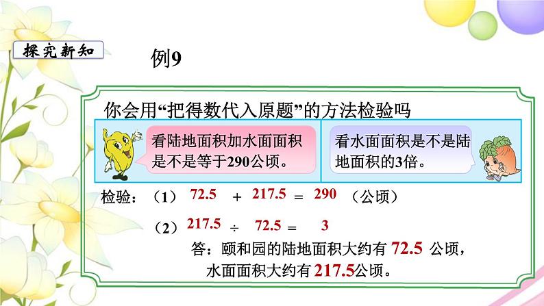 苏教版五年级数学下册第一单元简易方程第8课时列方程解决实际问题3教学课件第5页