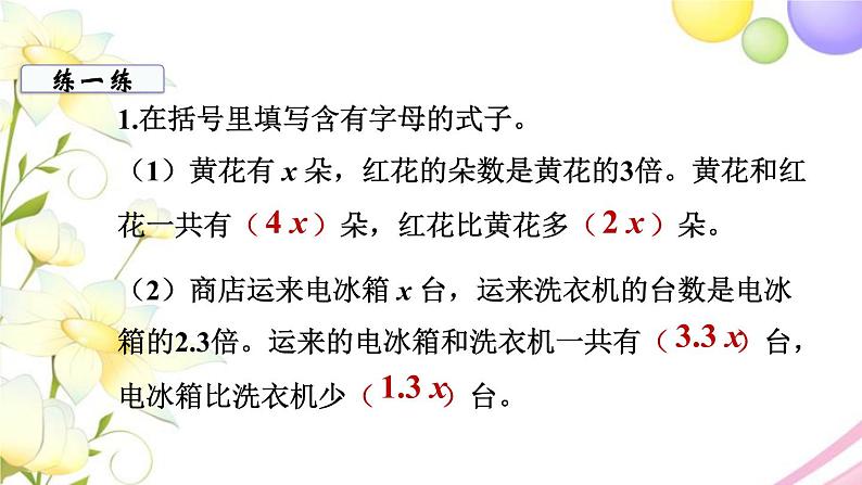 苏教版五年级数学下册第一单元简易方程第8课时列方程解决实际问题3教学课件第6页