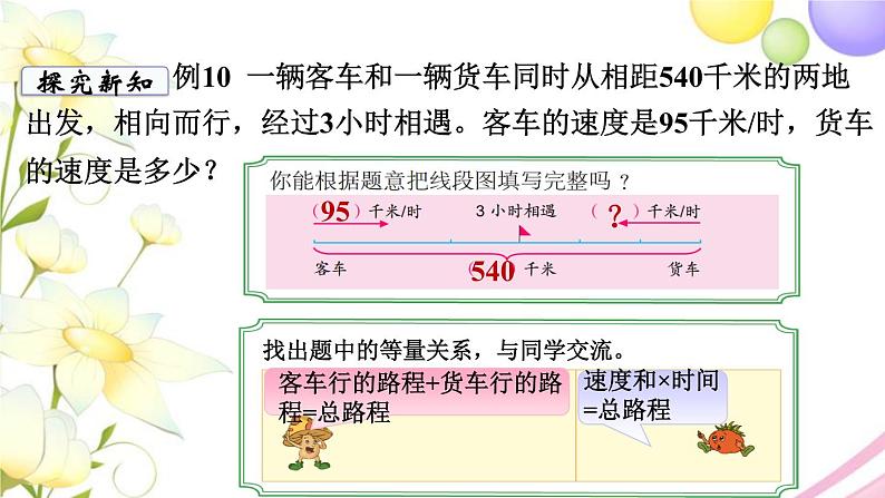 苏教版五年级数学下册第一单元简易方程第9课时列方程解决实际问题4教学课件03