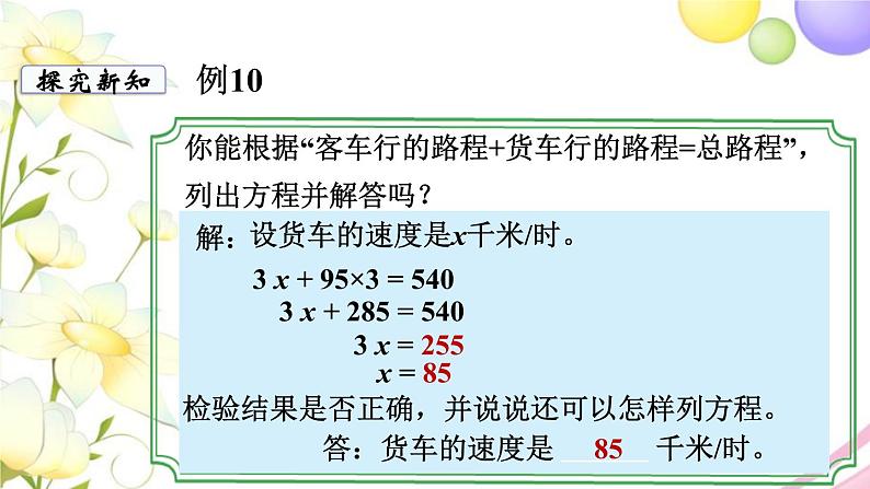 苏教版五年级数学下册第一单元简易方程第9课时列方程解决实际问题4教学课件04