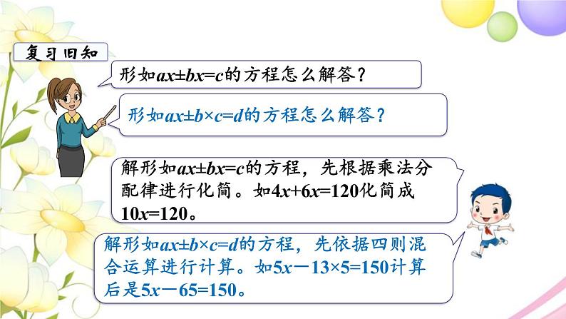 苏教版五年级数学下册第一单元简易方程第10课时练习课教学课件02