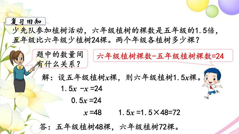 苏教版五年级数学下册第一单元简易方程第10课时练习课教学课件03