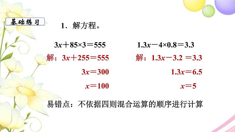 苏教版五年级数学下册第一单元简易方程第10课时练习课教学课件04