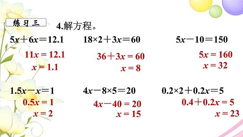 苏教版五年级数学下册第一单元简易方程第10课时练习课教学课件05