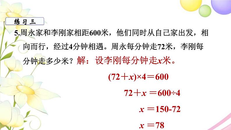 苏教版五年级数学下册第一单元简易方程第10课时练习课教学课件06