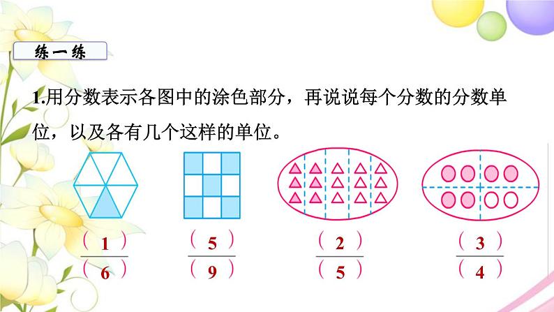 苏教版五年级数学下册第四单元分数的意义和性质第1课时分数的意义教学课件第5页