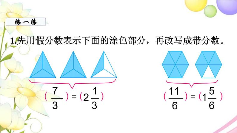 苏教版五年级数学下册第四单元分数的意义和性质第5课时假分数化成整数或带分数教学课件第6页