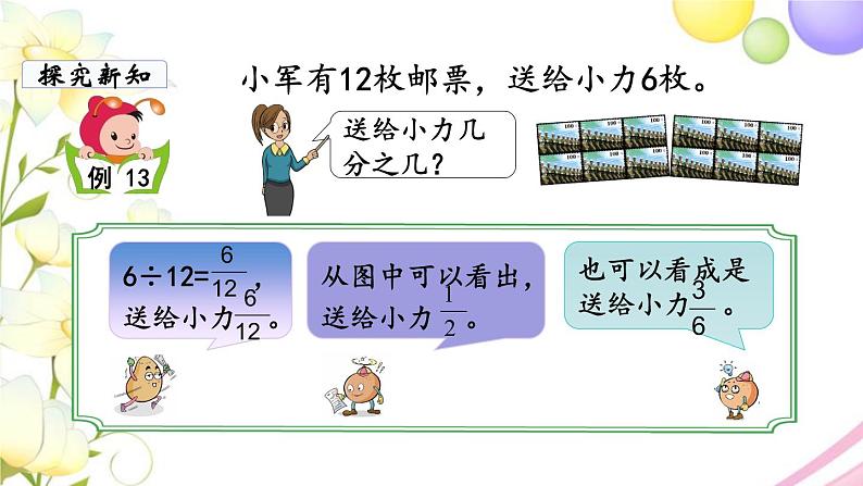 苏教版五年级数学下册第四单元分数的意义和性质第8课时约分教学课件第4页