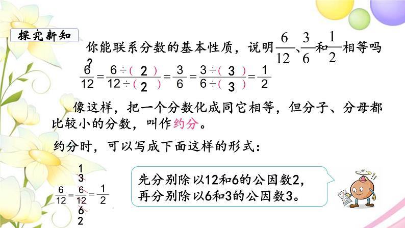 苏教版五年级数学下册第四单元分数的意义和性质第8课时约分教学课件第5页