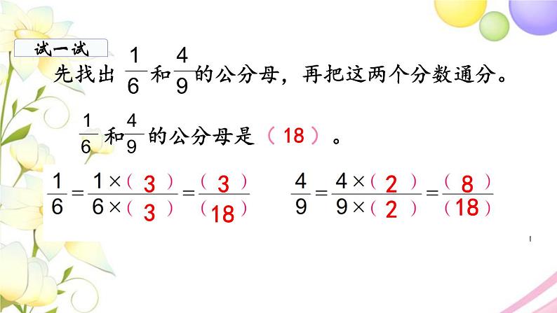 苏教版五年级数学下册第四单元分数的意义和性质第9课时通分教学课件第6页