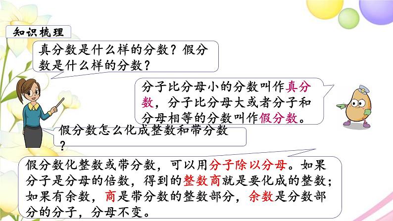 苏教版五年级数学下册第四单元分数的意义和性质第11课时整理与练习1教学课件第6页