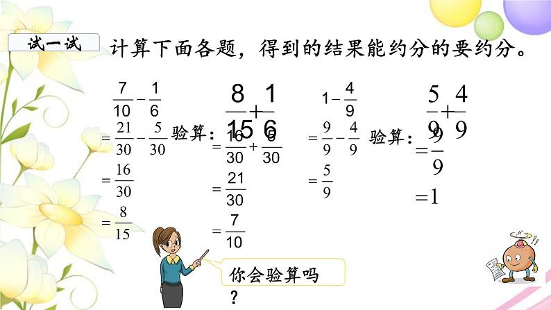 苏教版五年级数学下册第五单元分数加法和减法第1课时异分母分数加减法教学课件06