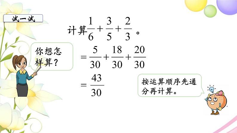 苏教版五年级数学下册第五单元分数加法和减法第2课时分数加减混合运算教学课件07