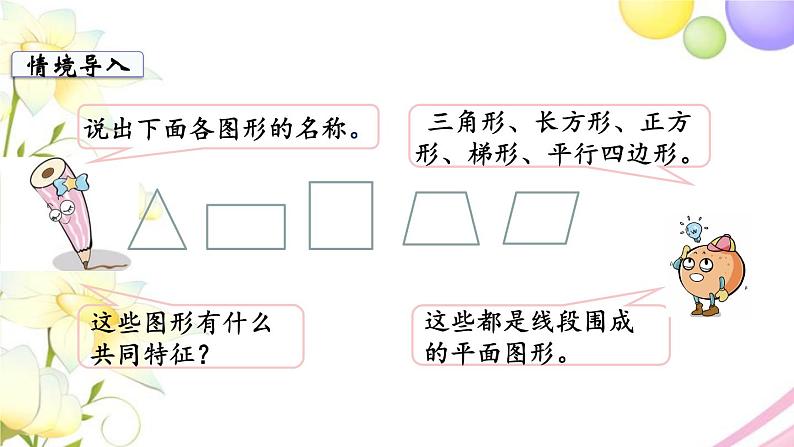 苏教版五年级数学下册第六单元圆第1课时圆的认识教学课件03