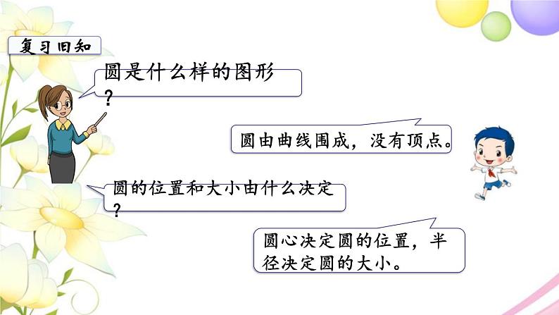 苏教版五年级数学下册第六单元圆第3课时练习十三教学课件第2页