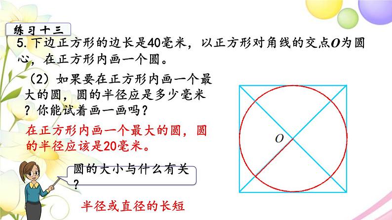 苏教版五年级数学下册第六单元圆第3课时练习十三教学课件第5页