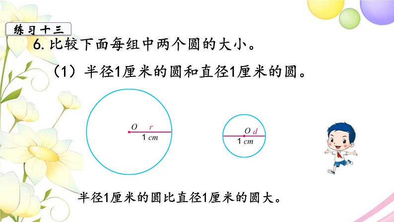 苏教版五年级数学下册第六单元圆第3课时练习十三教学课件第6页